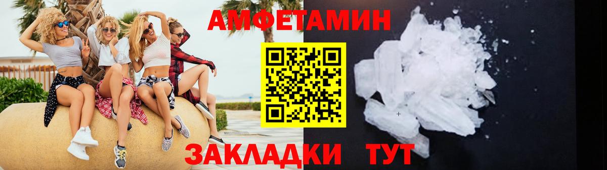 Amphetamine Розовый  Вход с VPN  Амфетамин  Волжский 