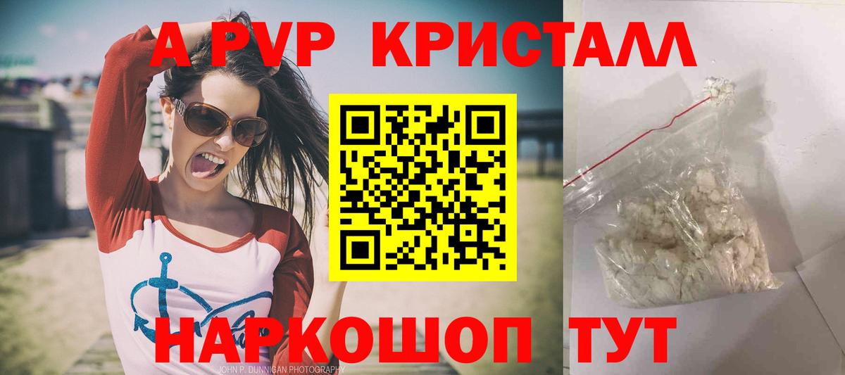 Альфа ПВП крисы CK  Вход с VPN  Волжский  A-PVP мука 