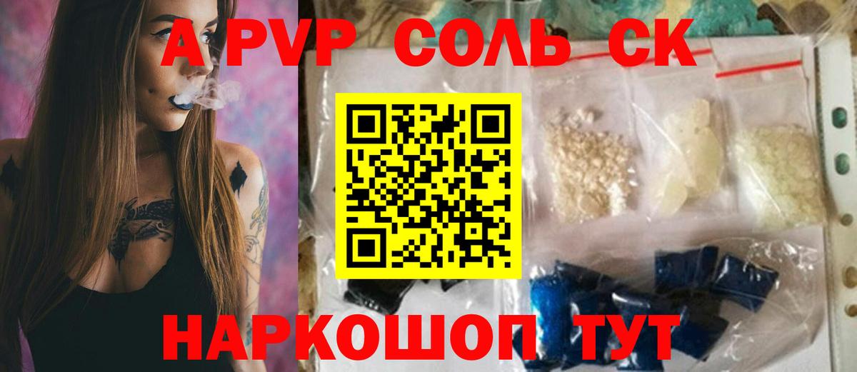 A-PVP крисы CK Волжский