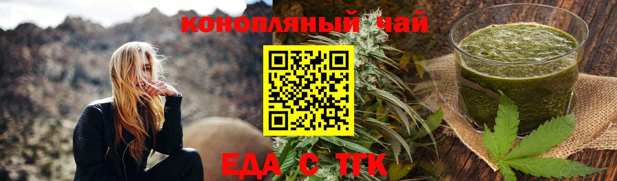 Cannafood марихуана Волжский