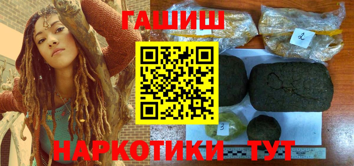 Волжский  ГАШИШ Premium  Вход с VPN  ГАШ VHQ 