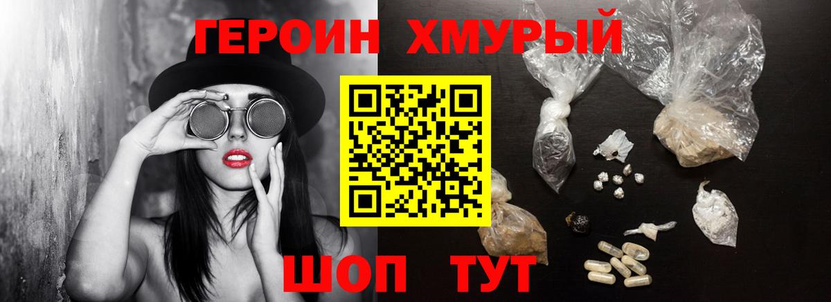 Волжский  Героин герыч  ГЕРОИН  Вход с VPN 