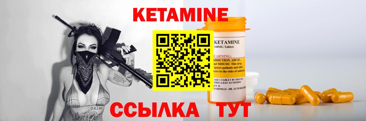 Кетамин ketamine Волжский