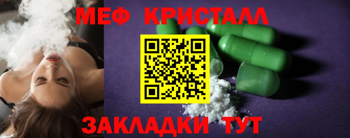 Волжский  МЕФ  mega tor  МЯУ-МЯУ кристаллы  Вход с VPN 