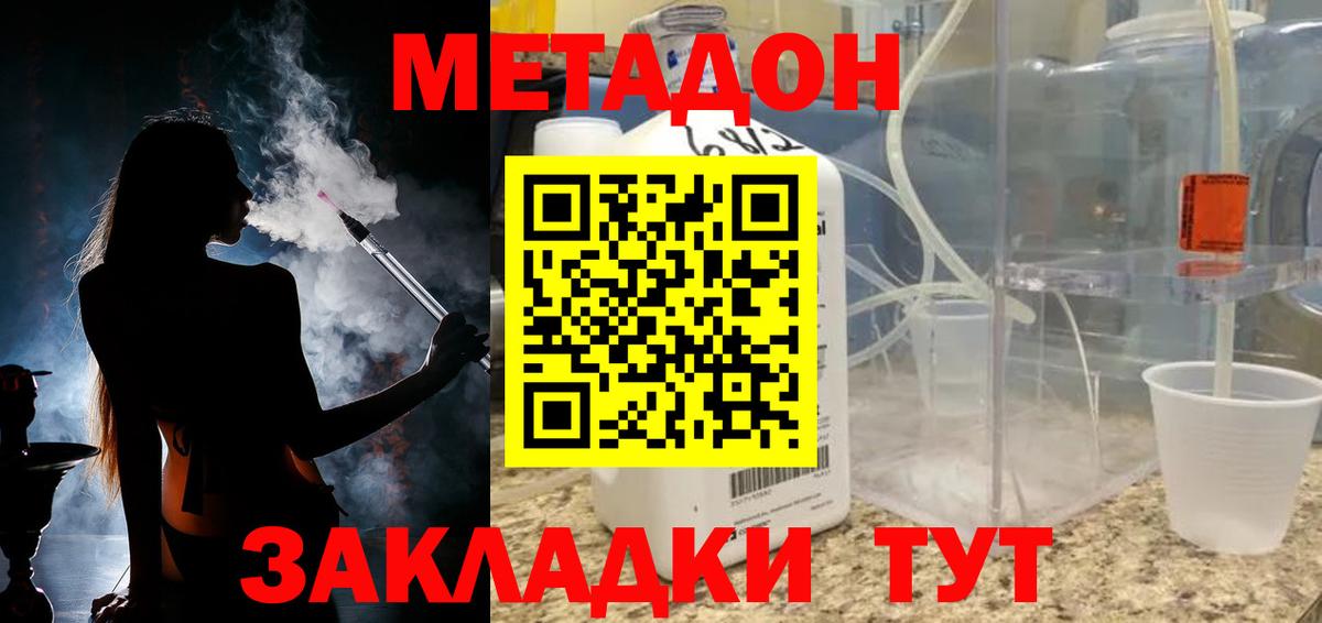 Метадон мёд Волжский