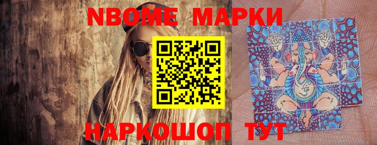 Марки N-bome 1,5мг  Марки N-bome  Волжский  Вход с VPN 